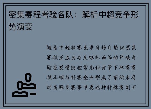 密集赛程考验各队：解析中超竞争形势演变