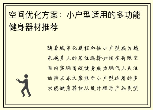 空间优化方案：小户型适用的多功能健身器材推荐