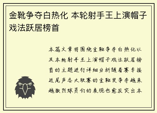 金靴争夺白热化 本轮射手王上演帽子戏法跃居榜首